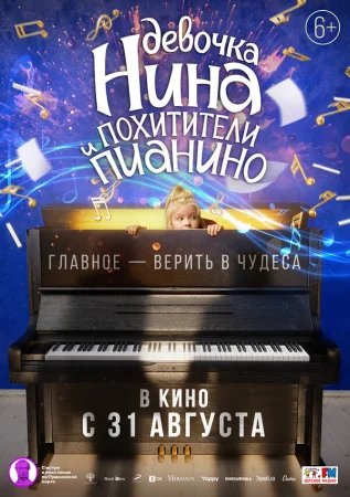 Девочка Нина и похитители пианино в hd качестве