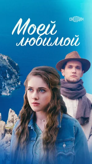 Моей любимой в hd качестве