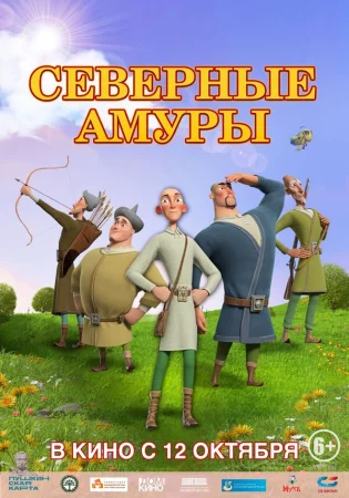Северные амуры в hd качестве