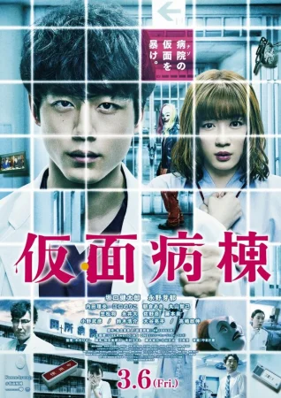 Псих в маске в hd качестве
