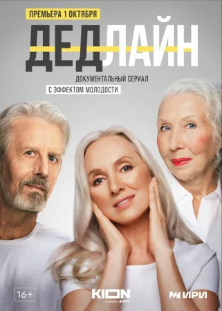 Дедлайн в hd качестве