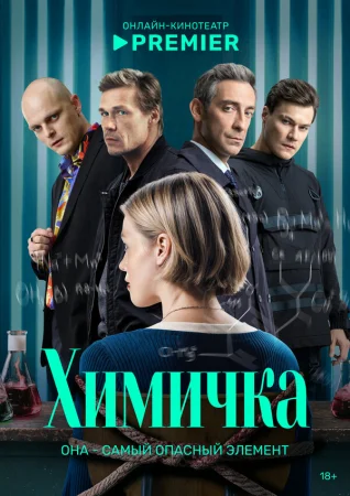 Убить Риту в hd качестве