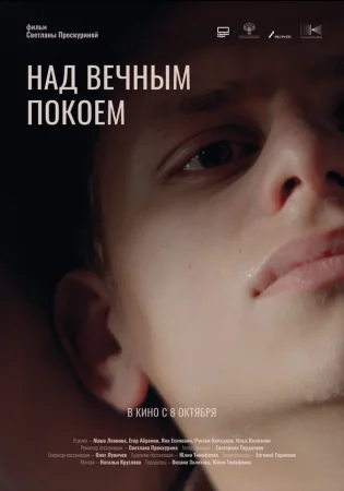 Над вечным покоем в hd качестве