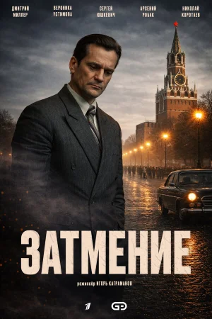 Затмение в hd качестве