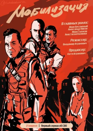 Мобилизация в hd качестве