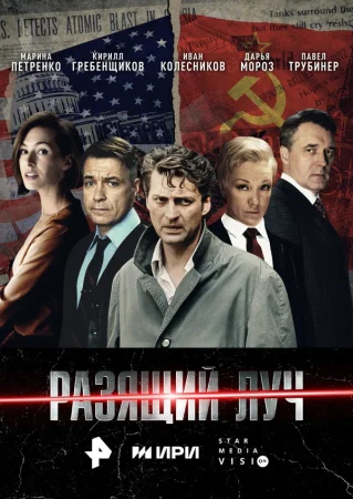 Разящий луч в hd качестве