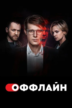 Оффлайн в hd качестве