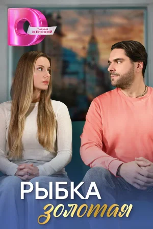Рыбка золотая в hd качестве
