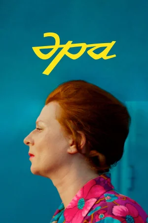 Эра в hd качестве