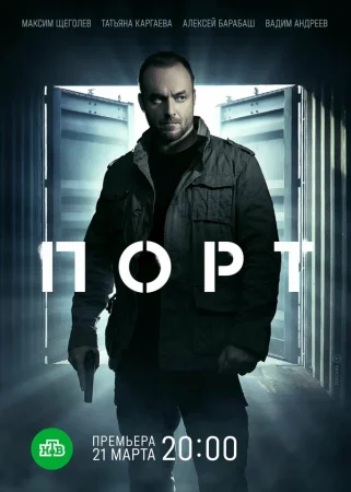Порт в hd качестве