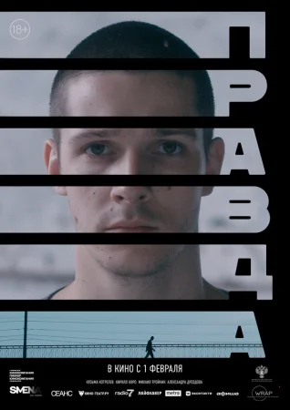 Правда в hd качестве