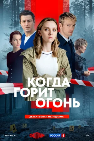 Когда горит огонь в hd качестве