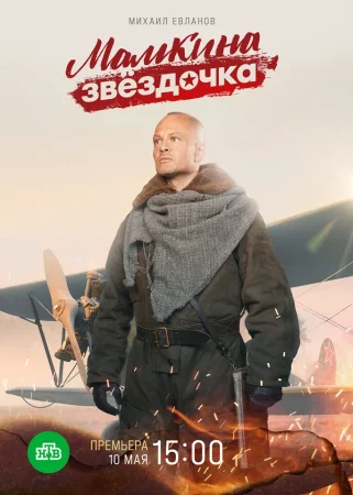 Мамкина звёздочка в hd качестве