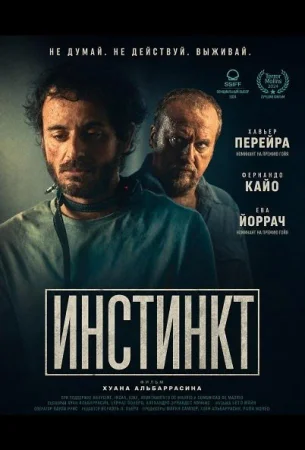 Инстинкт в hd качестве