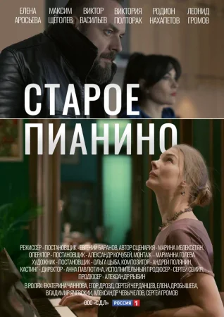 Старое пианино в hd качестве
