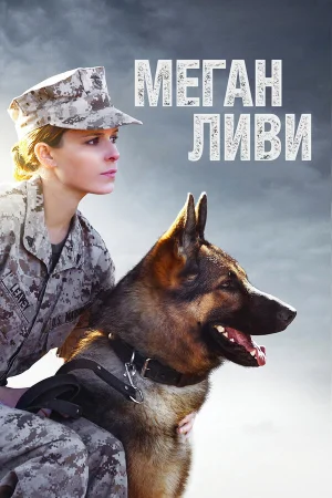 Меган Ливи в hd качестве