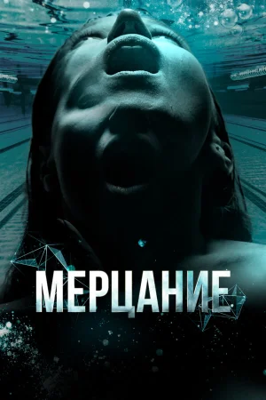 Мерцание в hd качестве