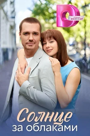 Солнце за облаками в hd качестве