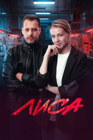 Лиса в hd качестве