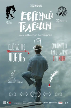 Евгений Телегин в hd качестве