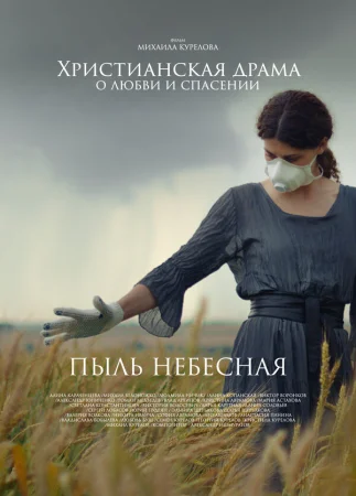 Пыль небесная в hd качестве