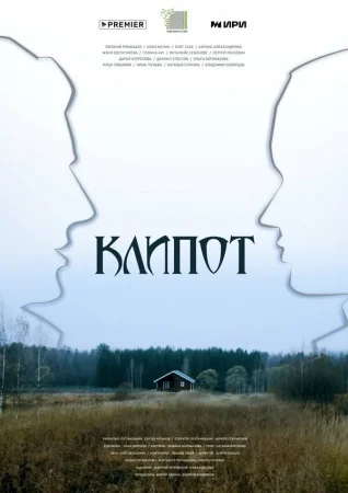 Клипот в hd качестве